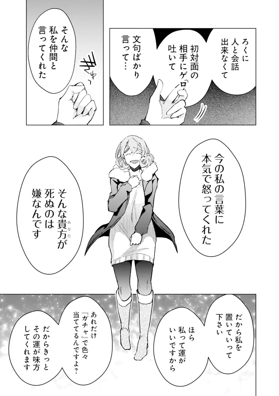 Monster ga Afureru Sekai ni Natta node Suki ni Ikitai to Omoimasu Chap 37.2 - Next Chap 38.2