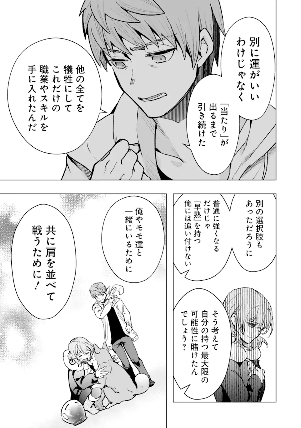 Monster ga Afureru Sekai ni Natta node Suki ni Ikitai to Omoimasu Chap 37.2 - Next Chap 38.2