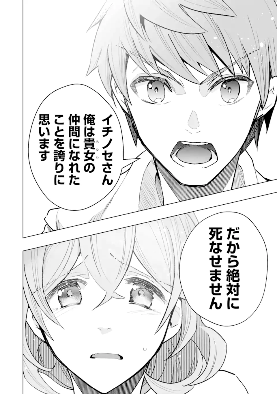 Monster ga Afureru Sekai ni Natta node Suki ni Ikitai to Omoimasu Chap 37.2 - Next Chap 38.2