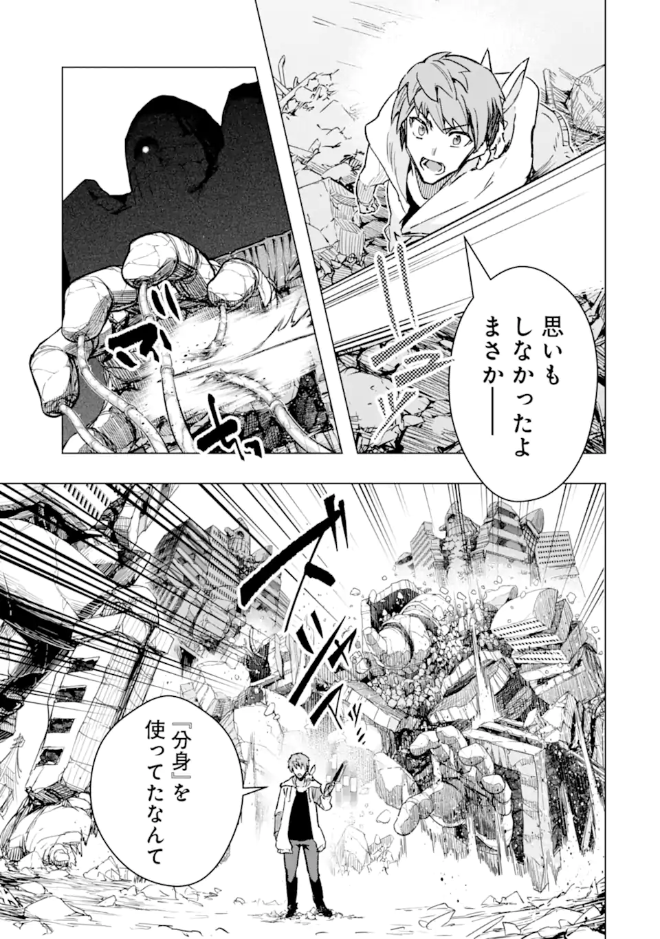 Monster ga Afureru Sekai ni Natta node Suki ni Ikitai to Omoimasu Chap 37.3 - Next Chap 38.3