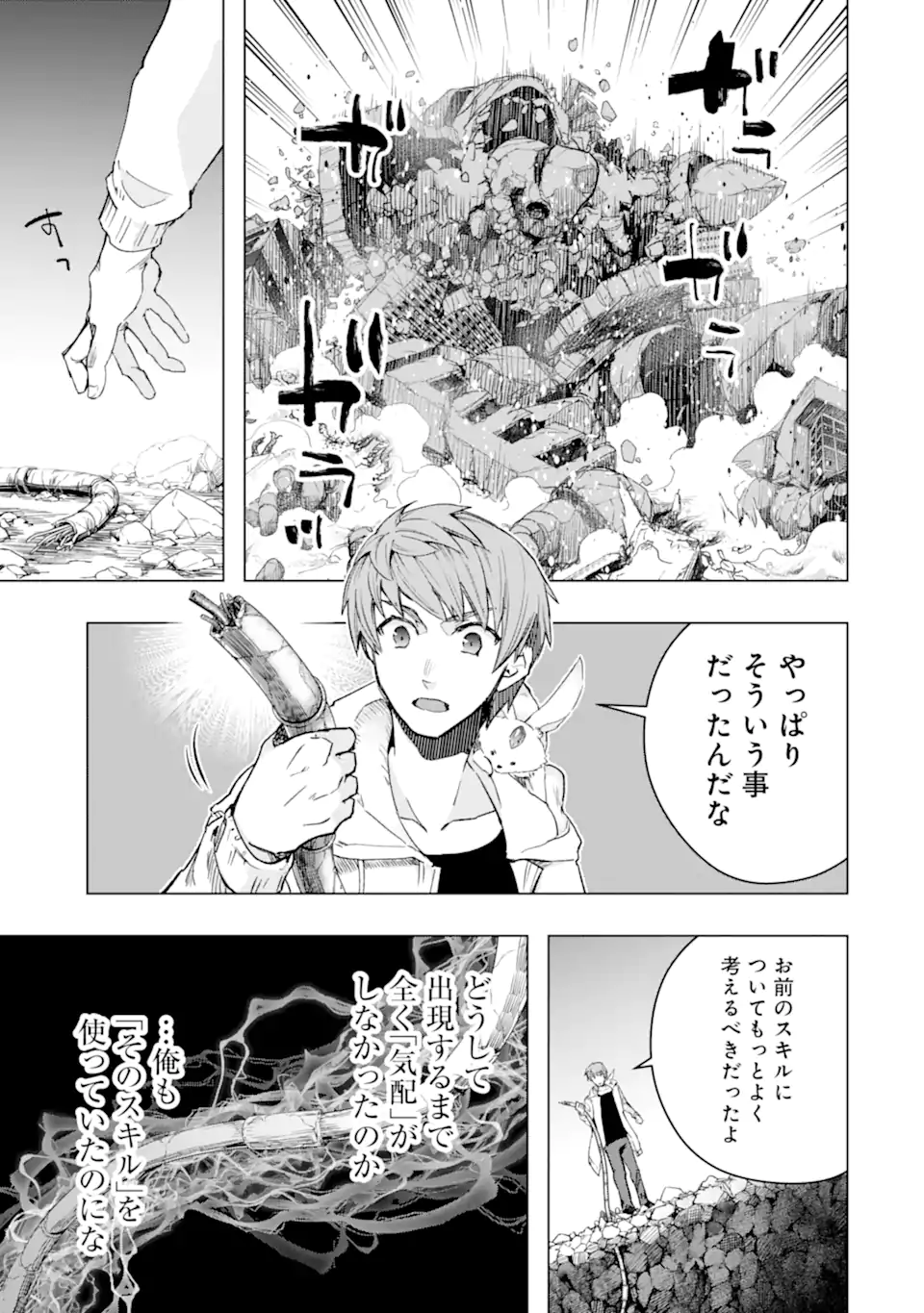 Monster ga Afureru Sekai ni Natta node Suki ni Ikitai to Omoimasu Chap 37.3 - Next Chap 38.3
