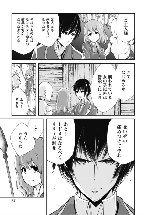 Monster no Goshujin-sama Chap 3 - Next Chap 4