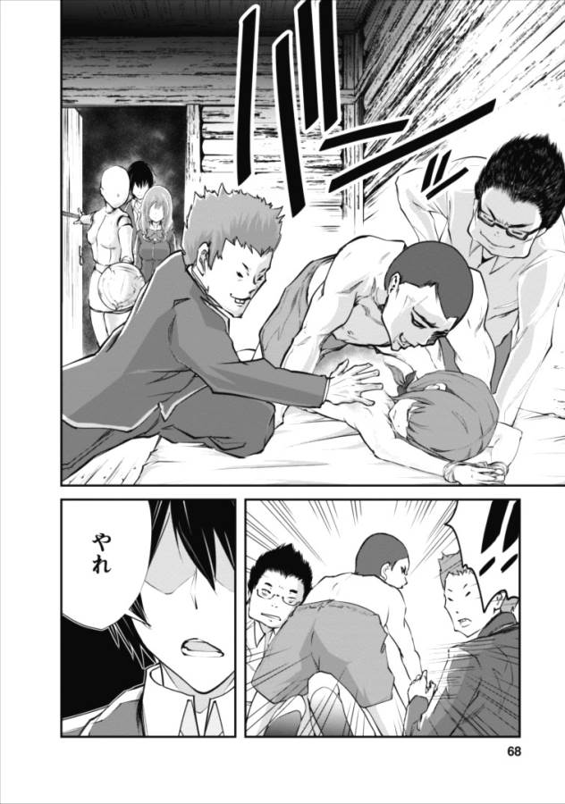 Monster no Goshujin-sama Chap 3 - Next Chap 4