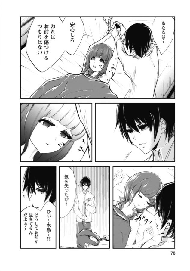Monster no Goshujin-sama Chap 3 - Next Chap 4