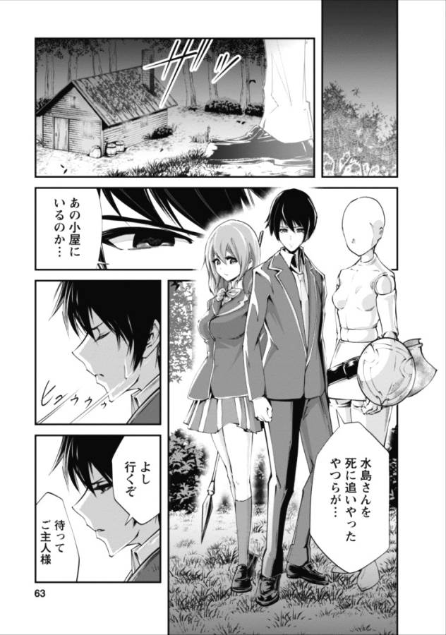 Monster no Goshujin-sama Chap 3 - Next Chap 4