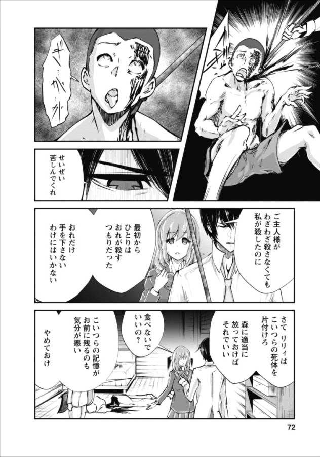 Monster no Goshujin-sama Chap 3 - Next Chap 4
