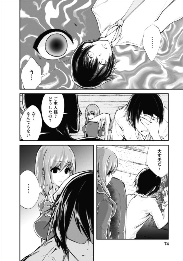 Monster no Goshujin-sama Chap 3 - Next Chap 4