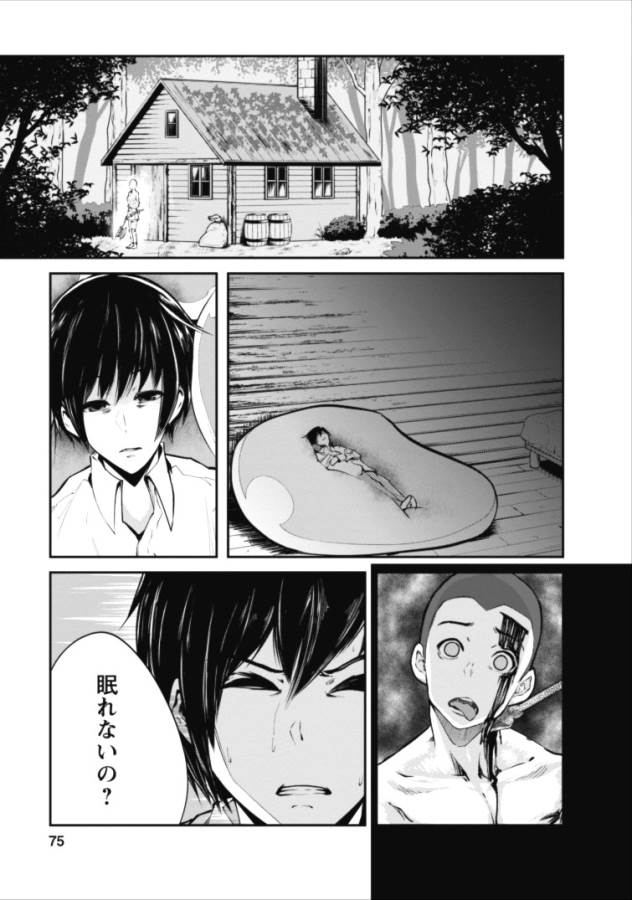 Monster no Goshujin-sama Chap 3 - Next Chap 4