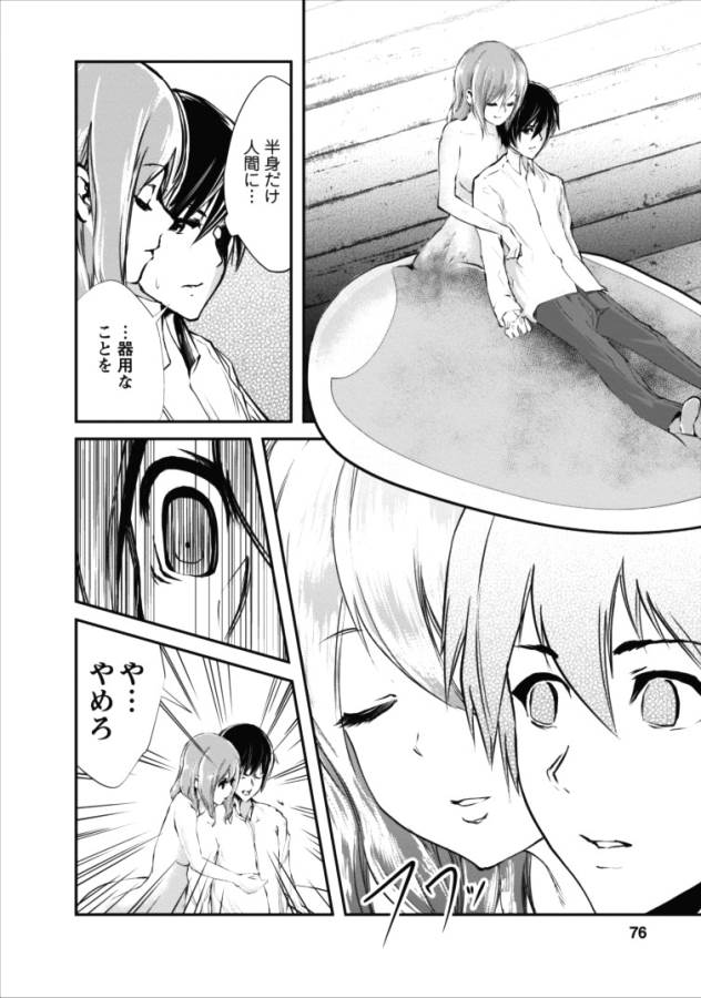 Monster no Goshujin-sama Chap 3 - Next Chap 4
