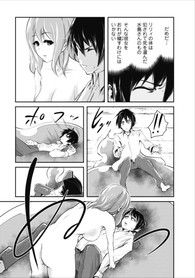 Monster no Goshujin-sama Chap 3 - Next Chap 4