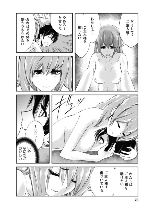 Monster no Goshujin-sama Chap 3 - Next Chap 4