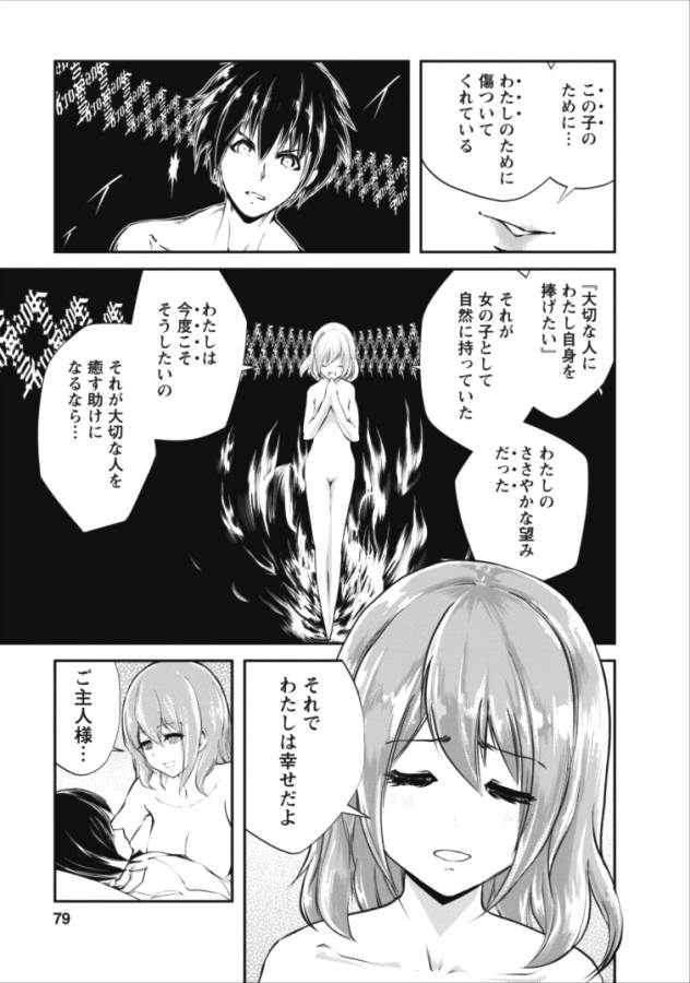Monster no Goshujin-sama Chap 3 - Next Chap 4