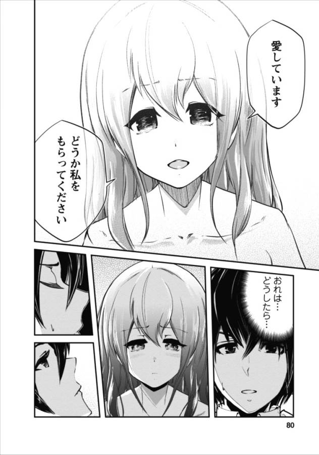 Monster no Goshujin-sama Chap 3 - Next Chap 4