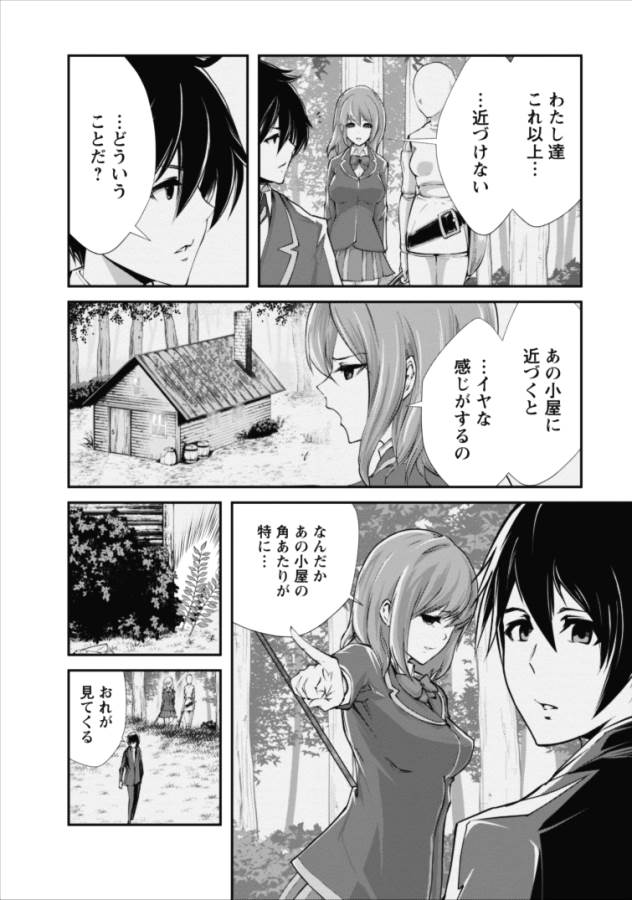 Monster no Goshujin-sama Chap 3 - Next Chap 4