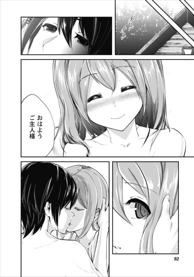 Monster no Goshujin-sama Chap 3 - Next Chap 4