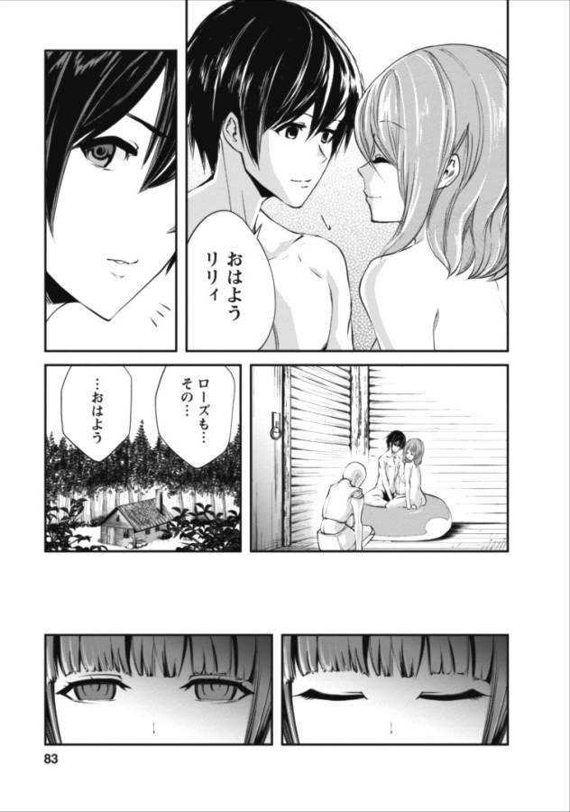 Monster no Goshujin-sama Chap 3 - Next Chap 4