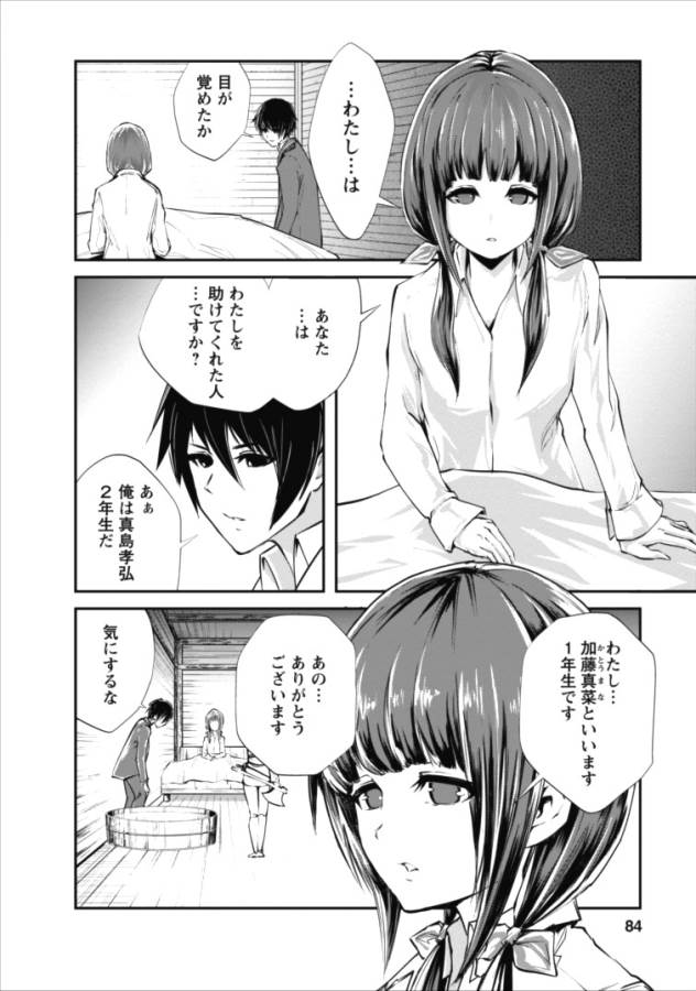 Monster no Goshujin-sama Chap 3 - Next Chap 4