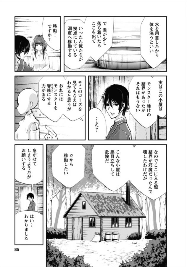 Monster no Goshujin-sama Chap 3 - Next Chap 4