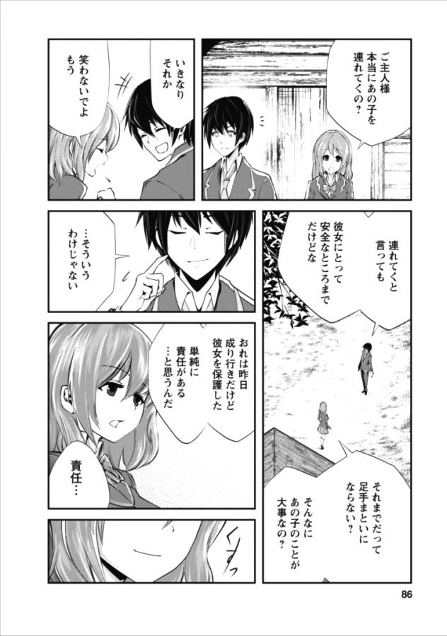 Monster no Goshujin-sama Chap 3 - Next Chap 4