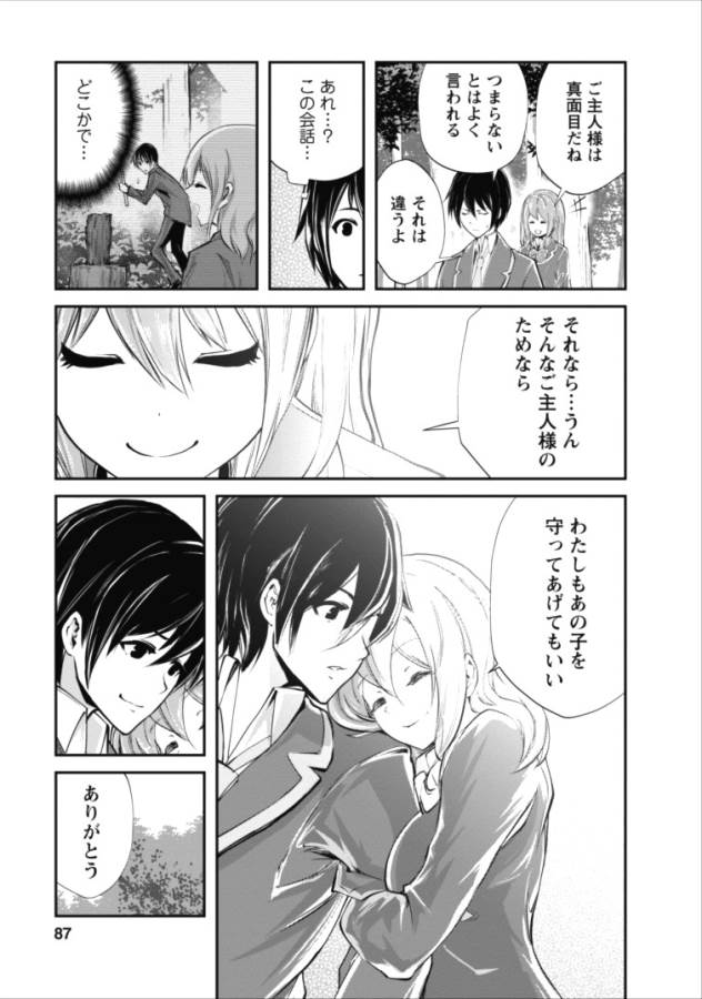 Monster no Goshujin-sama Chap 3 - Next Chap 4