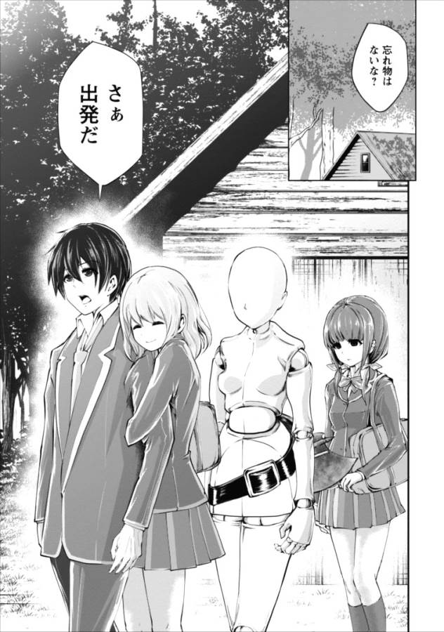 Monster no Goshujin-sama Chap 3 - Next Chap 4