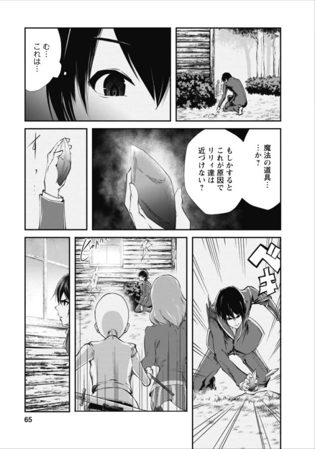 Monster no Goshujin-sama Chap 3 - Next Chap 4