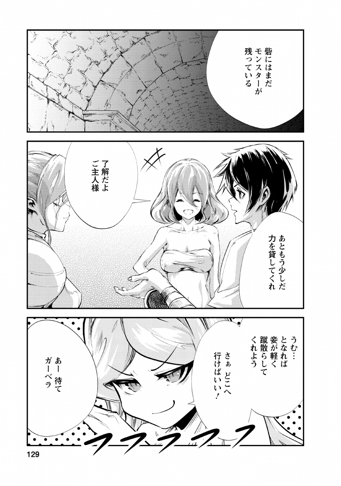 Monster no Goshujin-sama Chap 30 - Next Chap 31