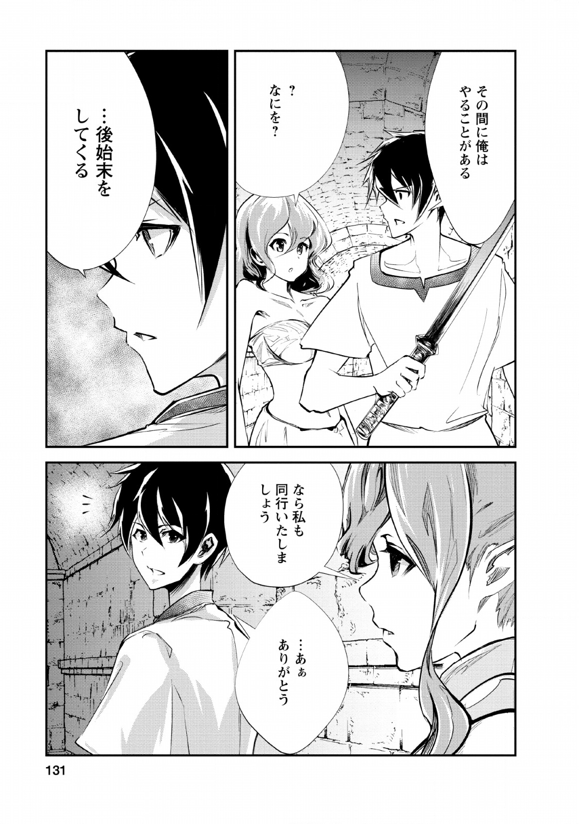 Monster no Goshujin-sama Chap 30 - Next Chap 31