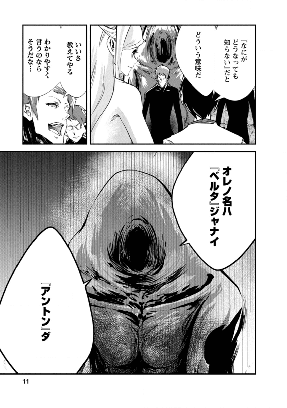 Monster no Goshujin-sama Chap 31.1 - Next Chap 32.1