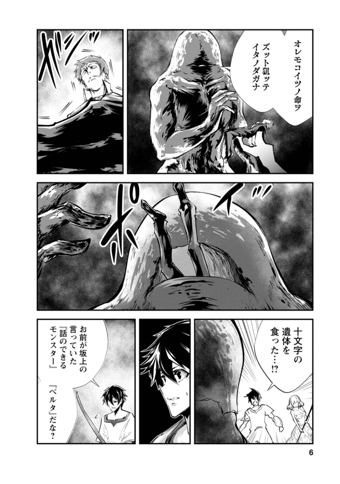 Monster no Goshujin-sama Chap 31.1 - Next Chap 32.1