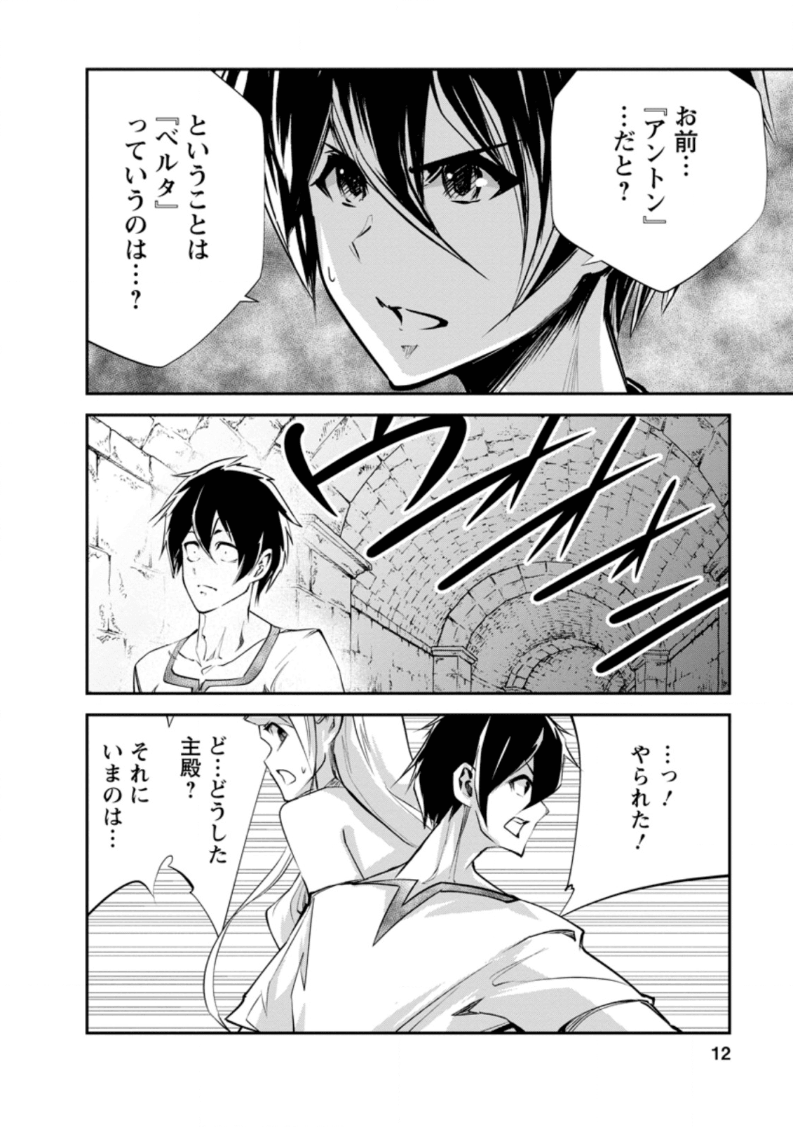 Monster no Goshujin-sama Chap 31.1 - Next Chap 32.1