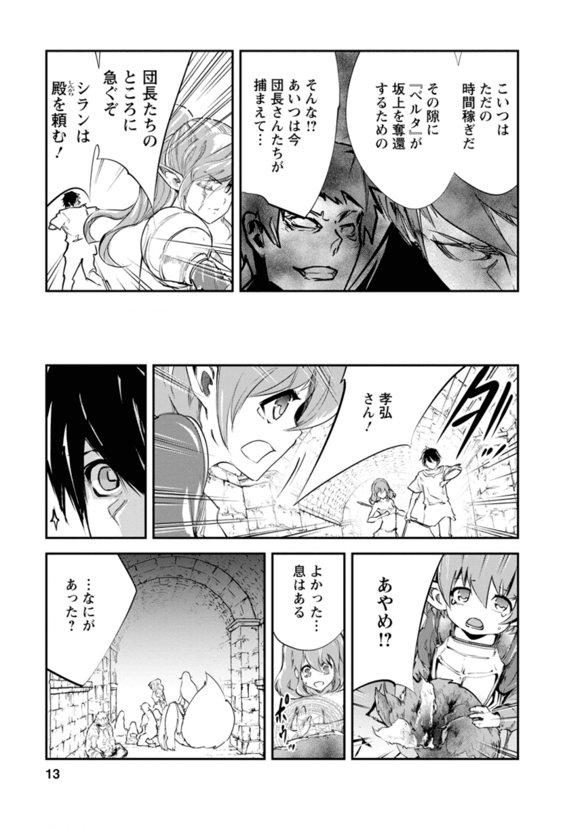 Monster no Goshujin-sama Chap 31.1 - Next Chap 32.1