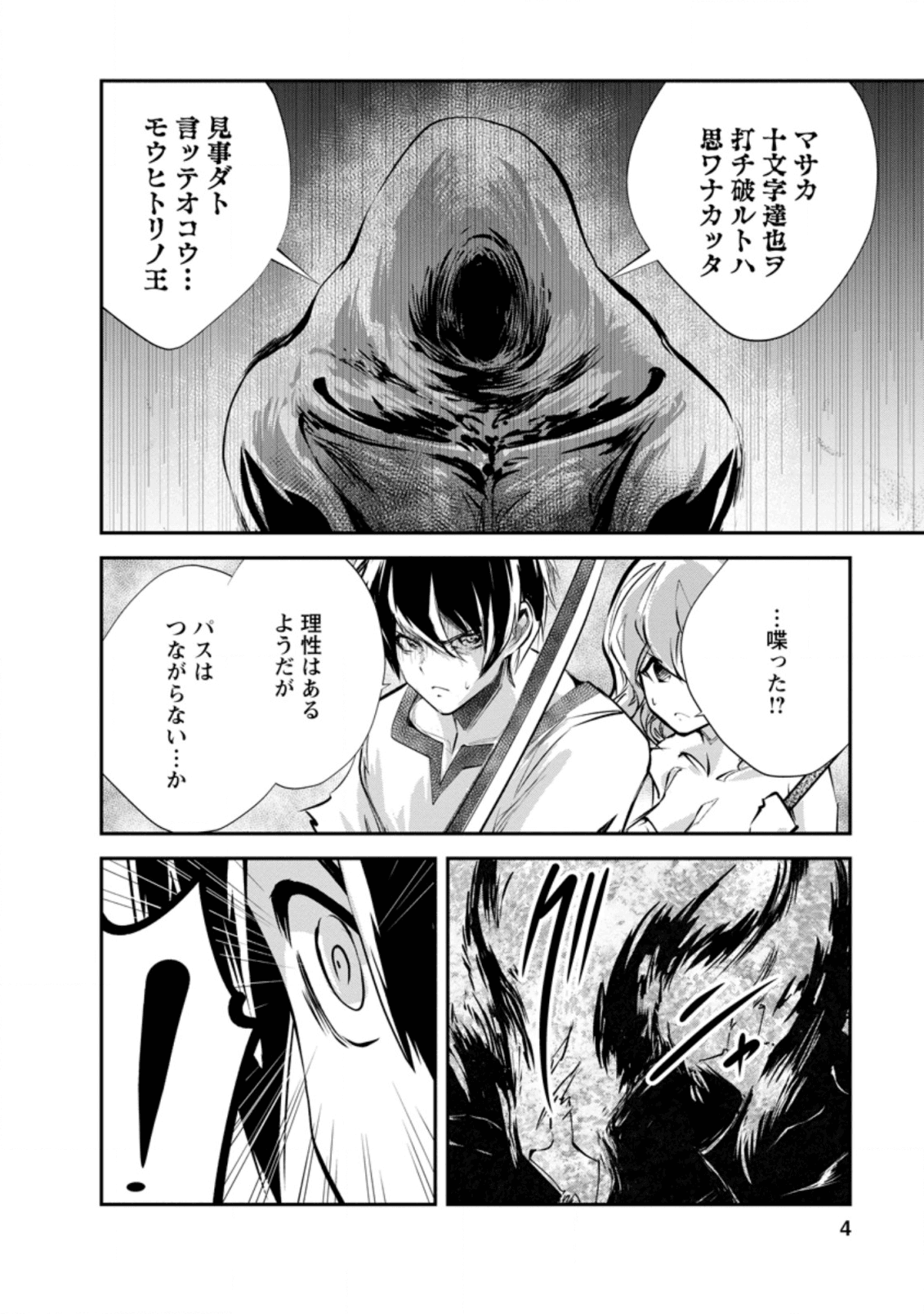 Monster no Goshujin-sama Chap 31.1 - Next Chap 32.1
