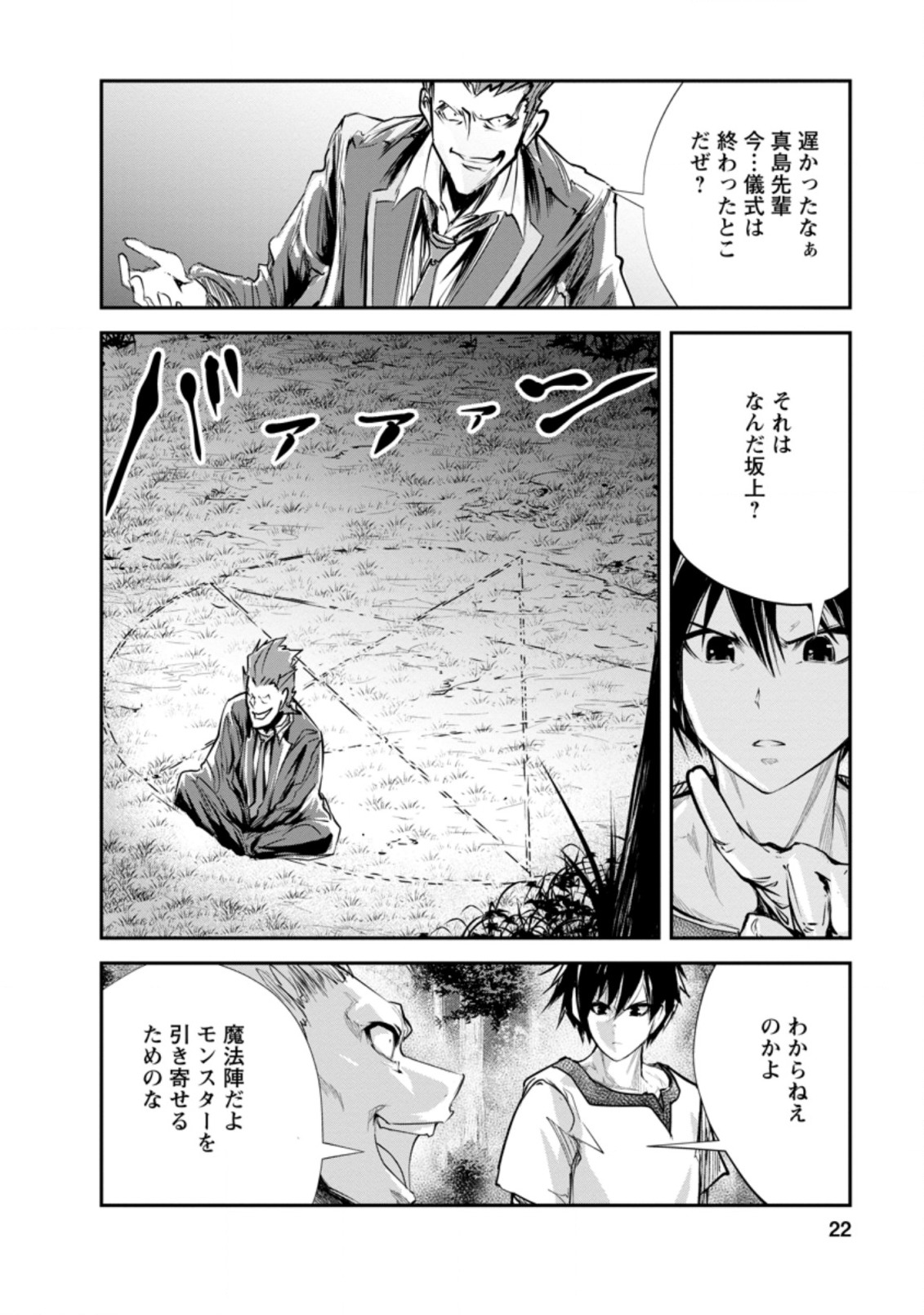 Monster no Goshujin-sama Chap 31.2 - Next Chap 32.2