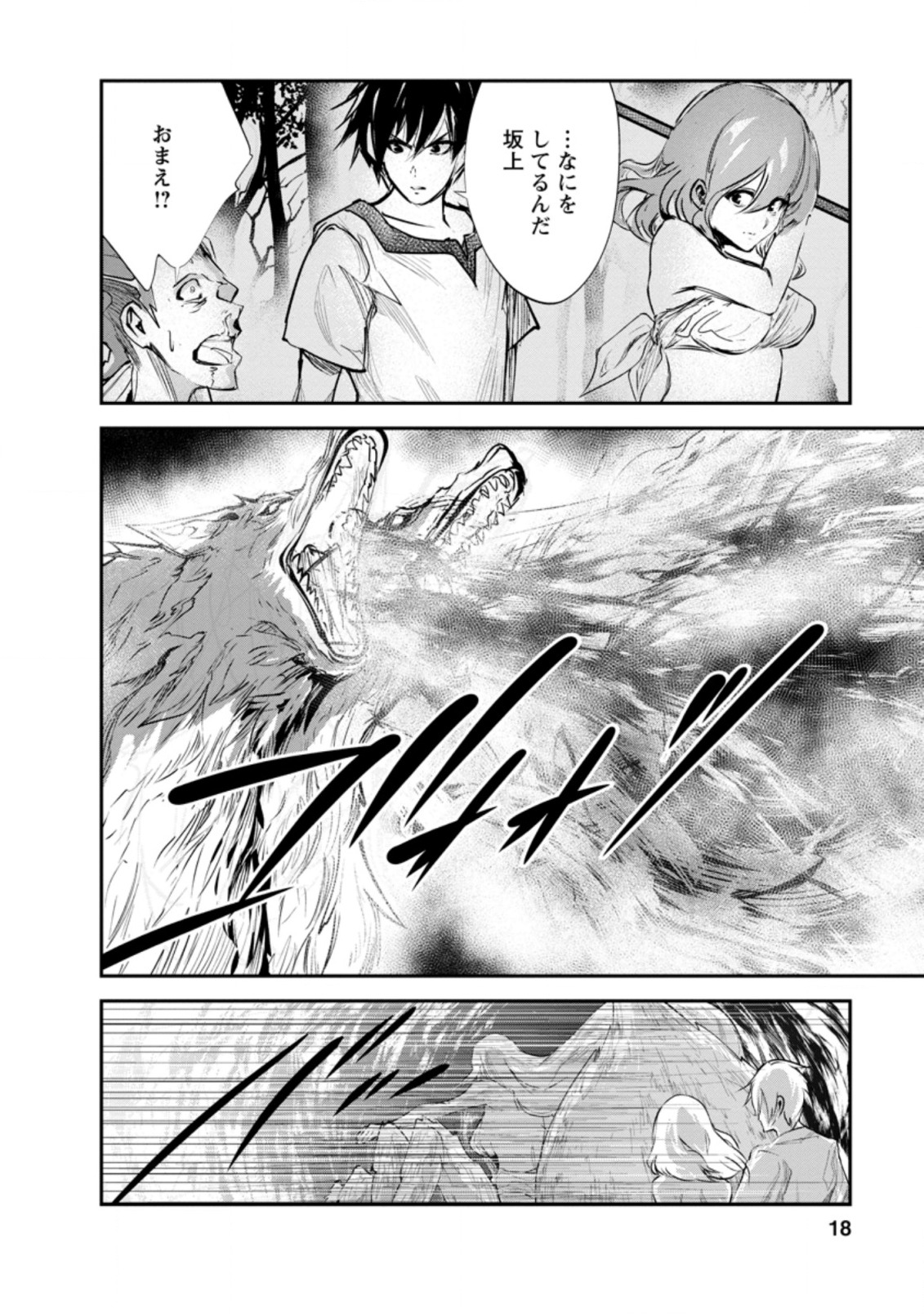 Monster no Goshujin-sama Chap 31.2 - Next Chap 32.2