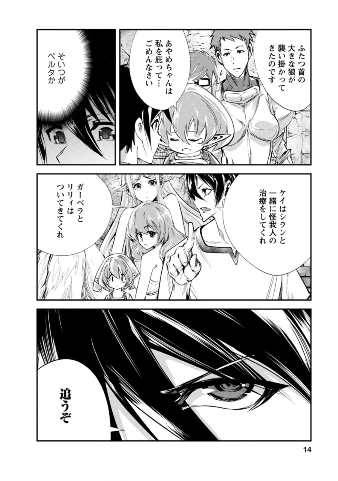 Monster no Goshujin-sama Chap 31.2 - Next Chap 32.2