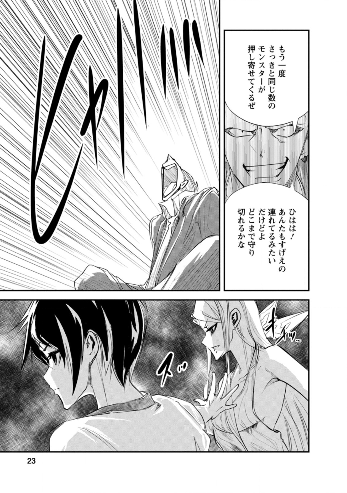 Monster no Goshujin-sama Chap 31.2 - Next Chap 32.2