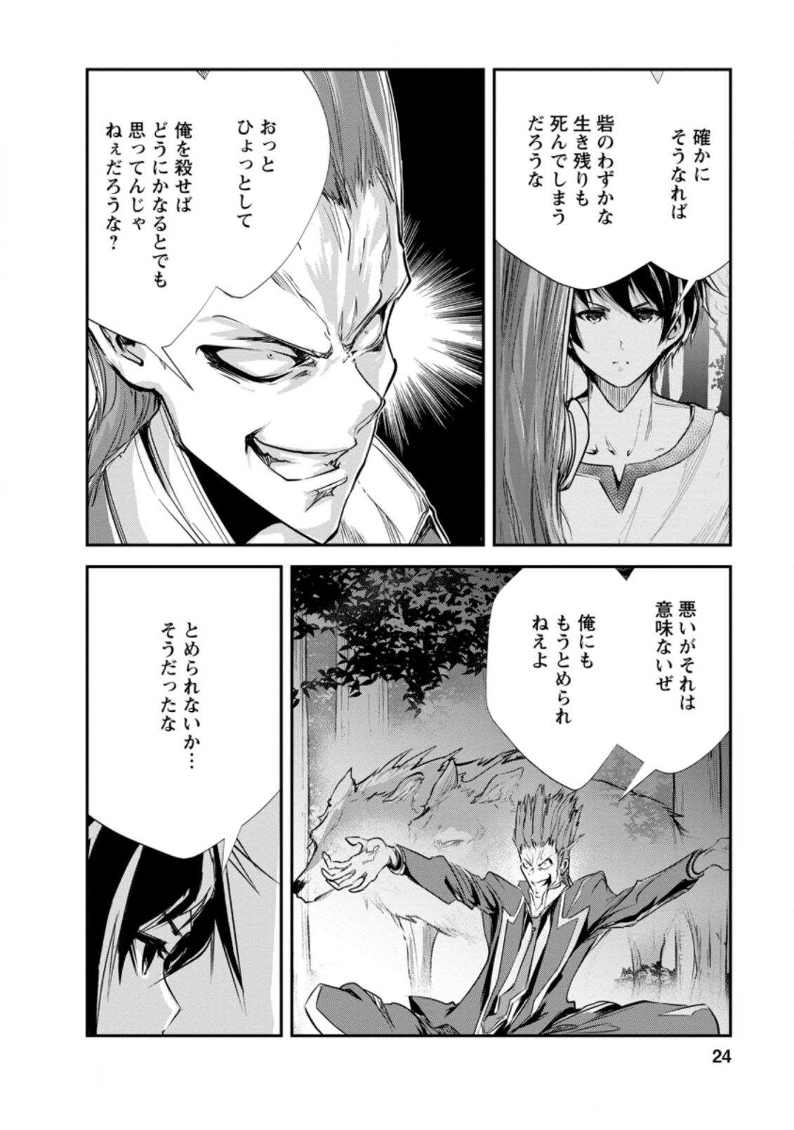 Monster no Goshujin-sama Chap 31.2 - Next Chap 32.2