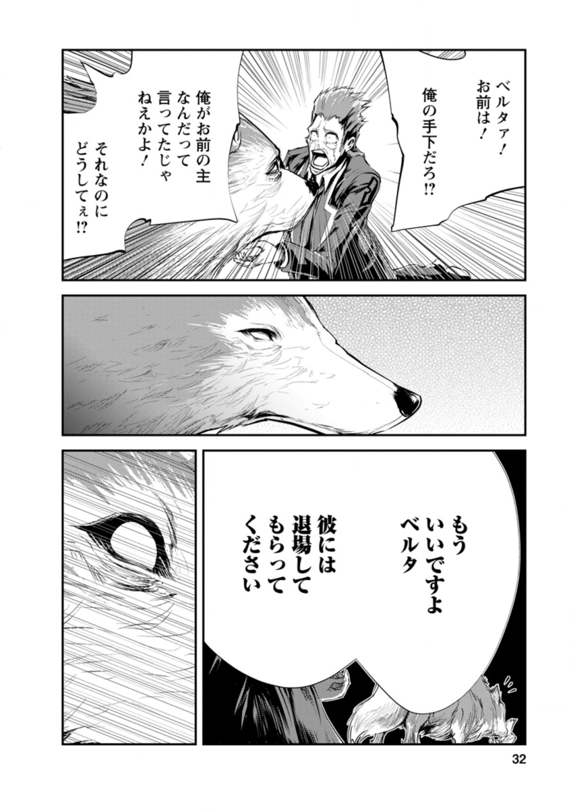 Monster no Goshujin-sama Chap 31.3 - Next Chap 32.3