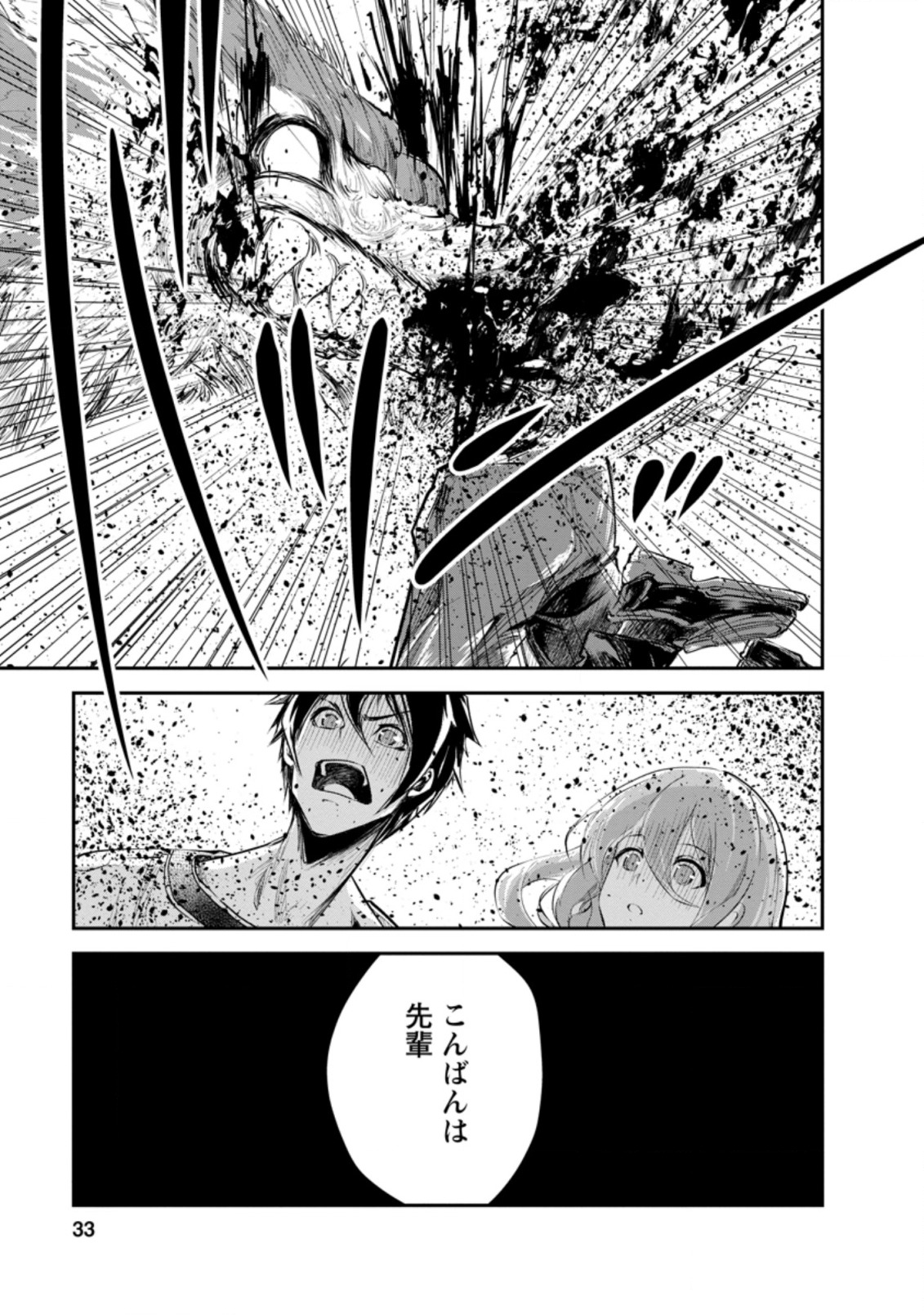 Monster no Goshujin-sama Chap 31.3 - Next Chap 32.3