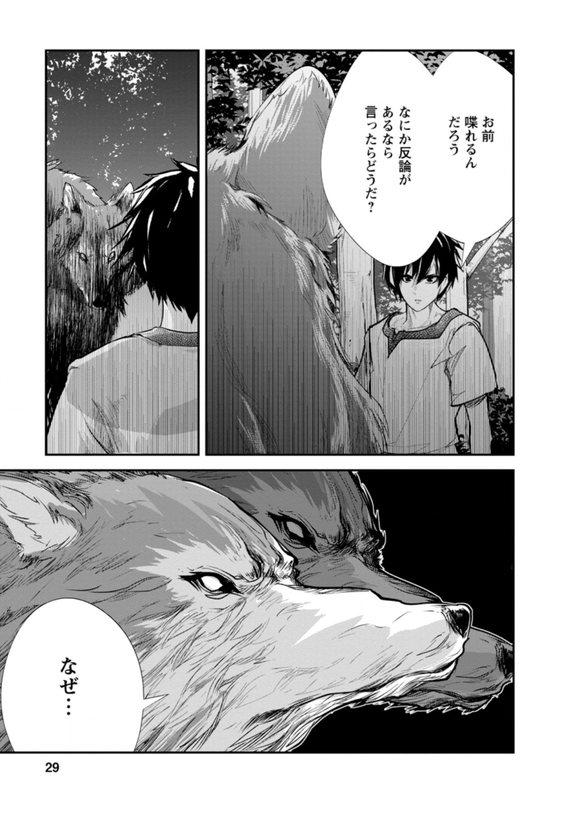 Monster no Goshujin-sama Chap 31.3 - Next Chap 32.3