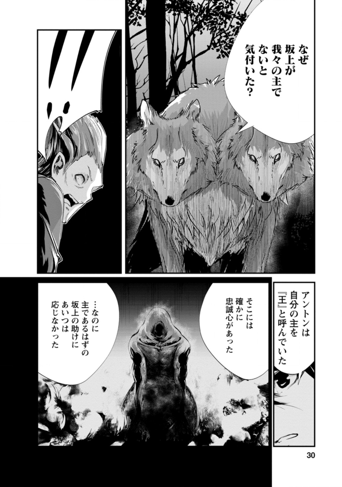 Monster no Goshujin-sama Chap 31.3 - Next Chap 32.3
