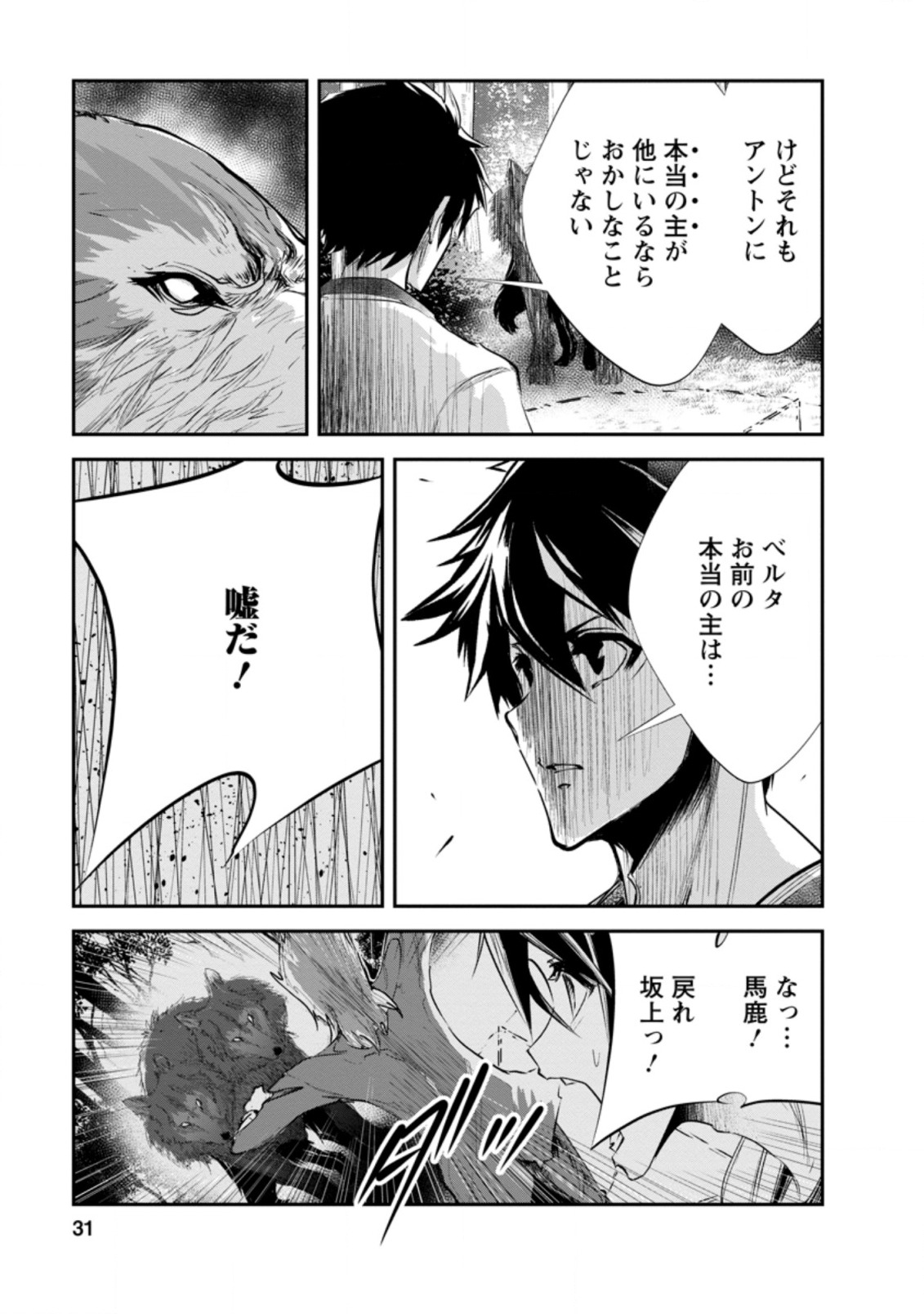 Monster no Goshujin-sama Chap 31.3 - Next Chap 32.3
