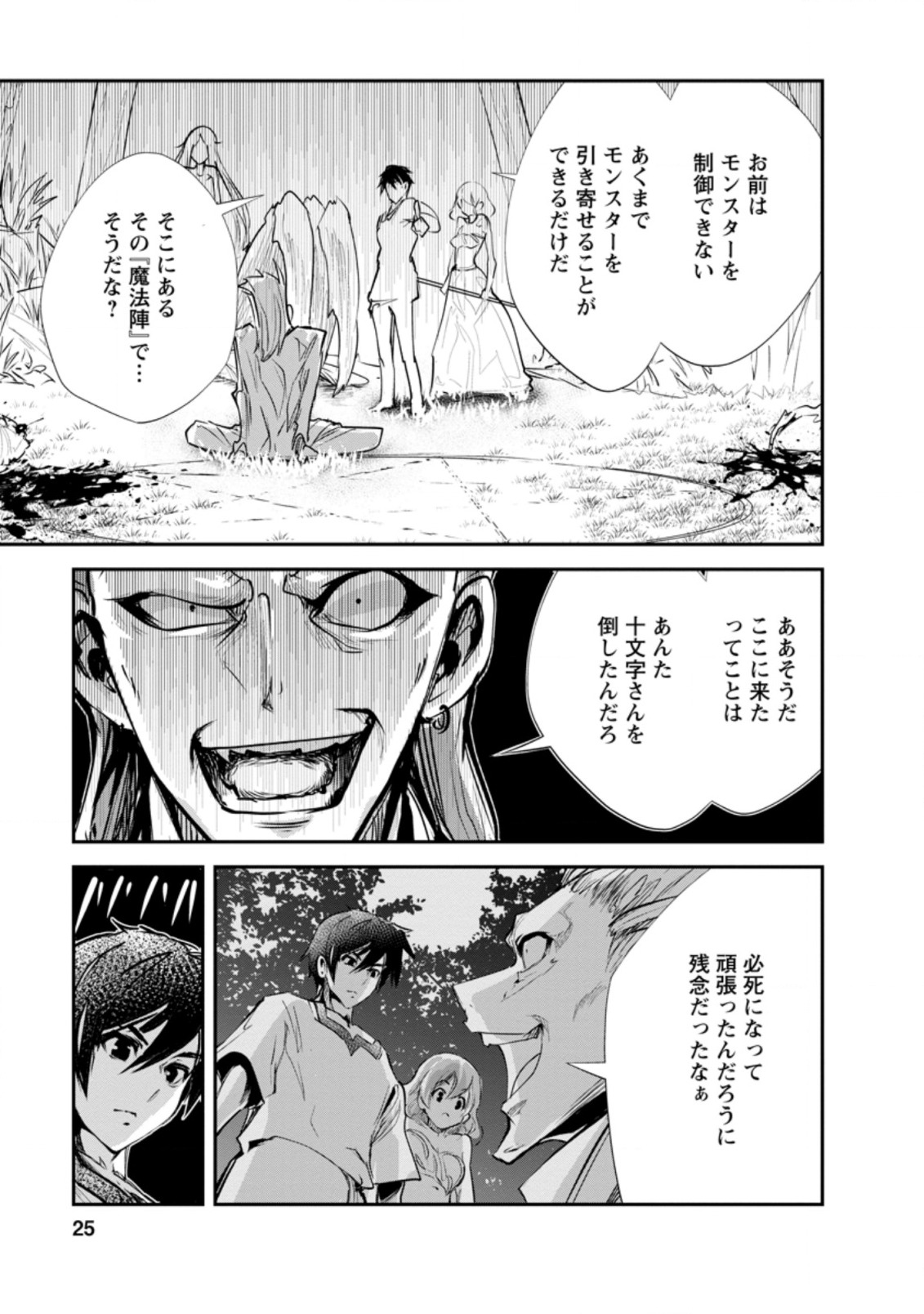 Monster no Goshujin-sama Chap 31.3 - Next Chap 32.3