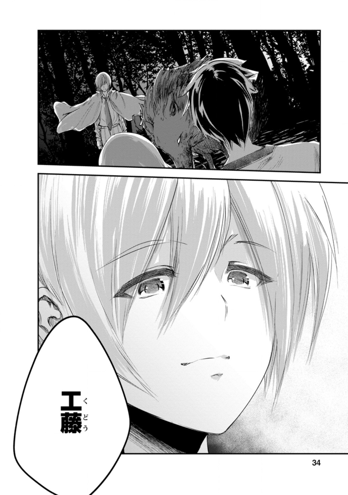 Monster no Goshujin-sama Chap 31.3 - Next Chap 32.3