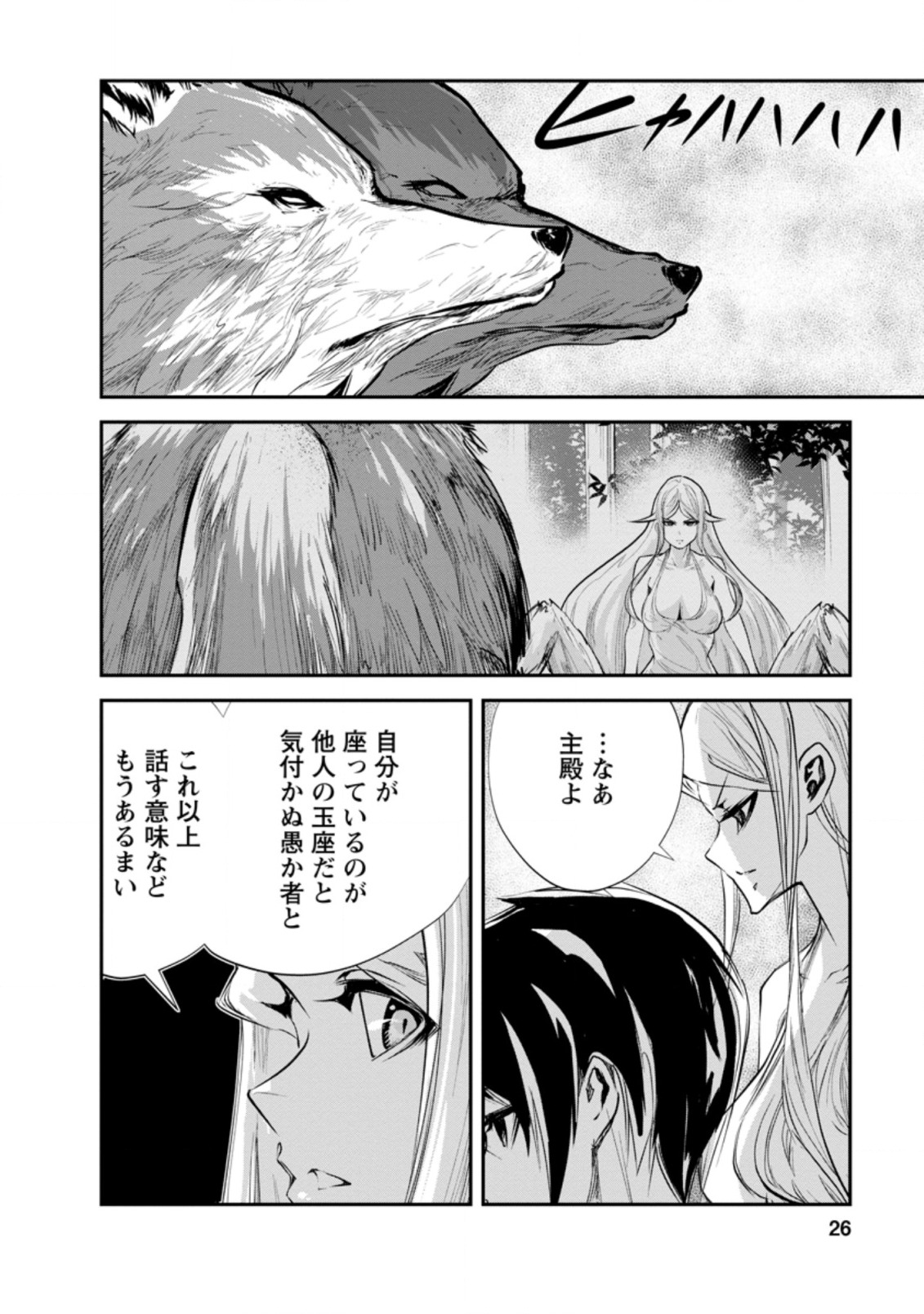 Monster no Goshujin-sama Chap 31.3 - Next Chap 32.3
