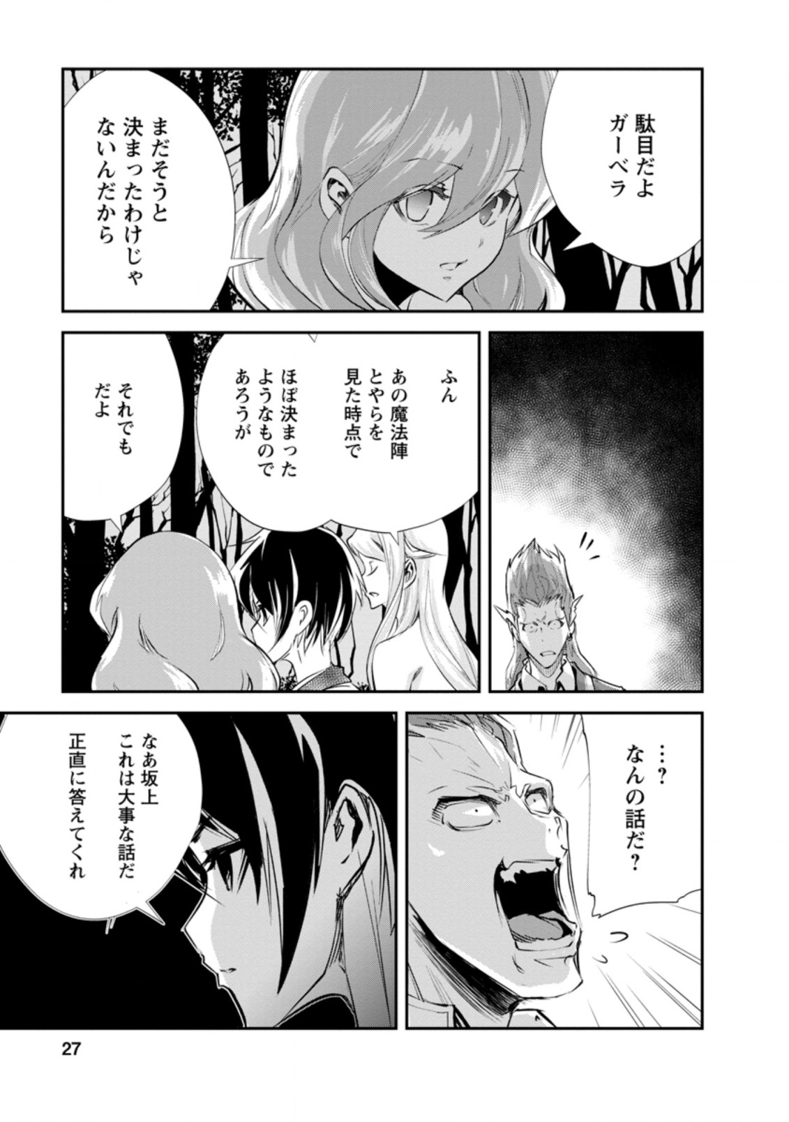 Monster no Goshujin-sama Chap 31.3 - Next Chap 32.3