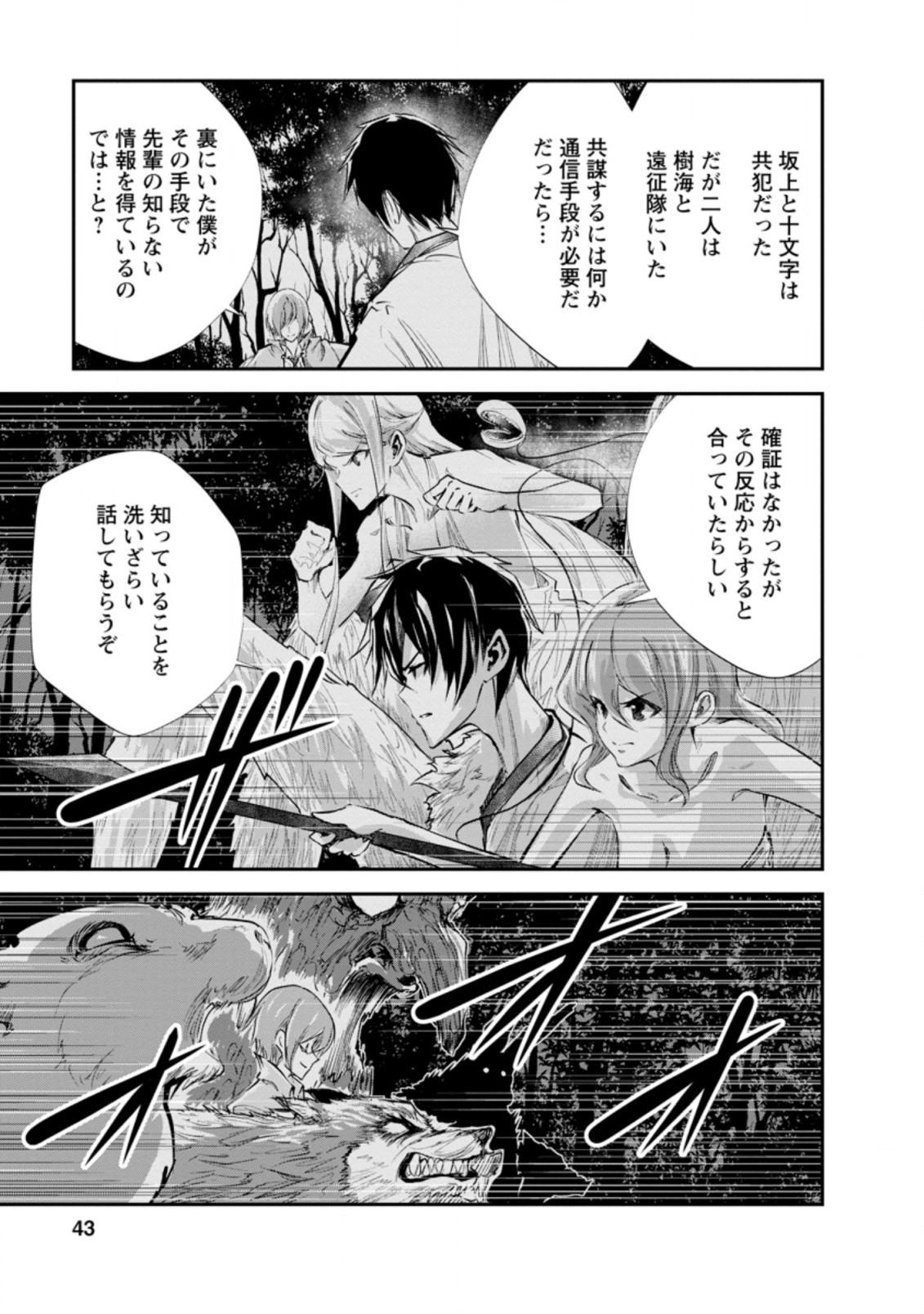 Monster no Goshujin-sama Chap 32.1 - Next Chap 33.1