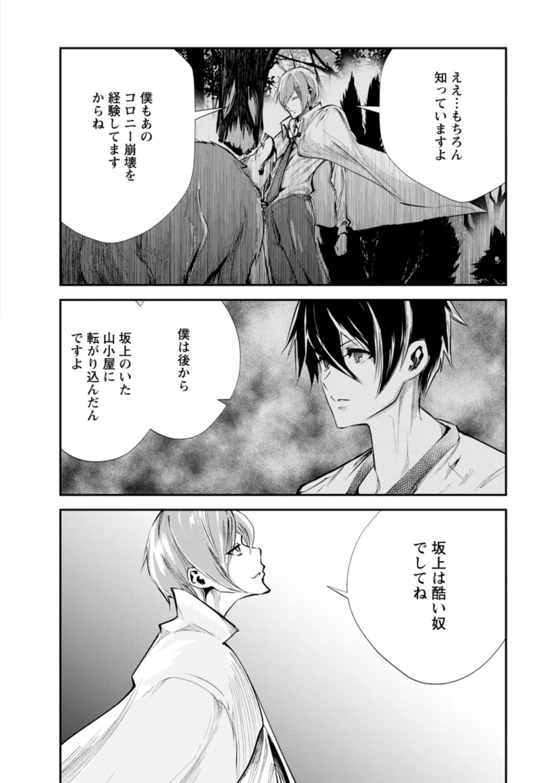 Monster no Goshujin-sama Chap 32.1 - Next Chap 33.1