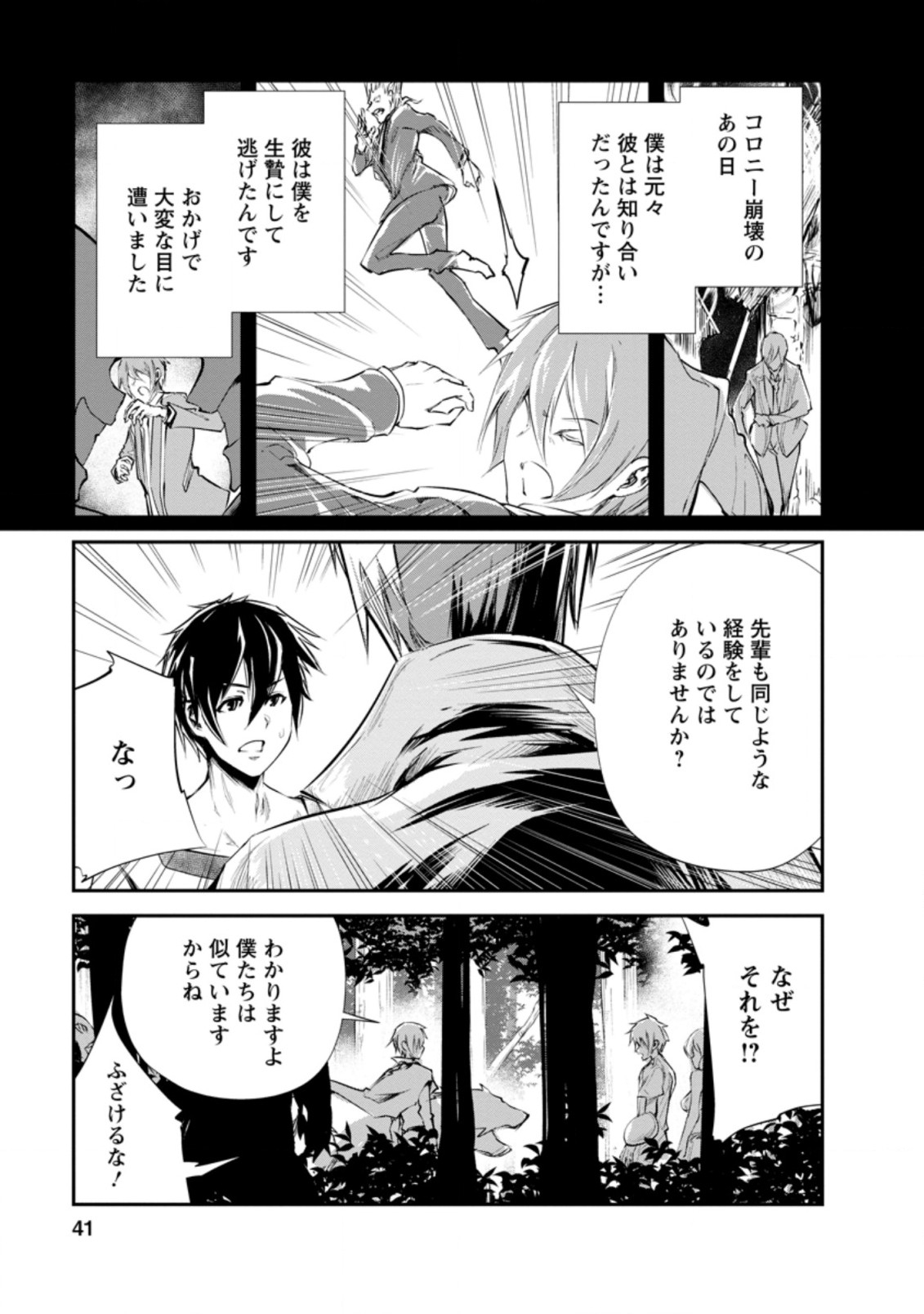 Monster no Goshujin-sama Chap 32.1 - Next Chap 33.1